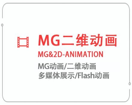 临夏MG二维动画